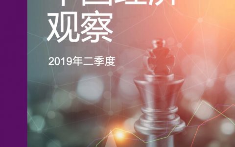 毕马威：2019年香港銀行業報告-英文（92页）