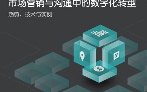 Meltwater：市场营销数字化转型的趋势和实例（34页）