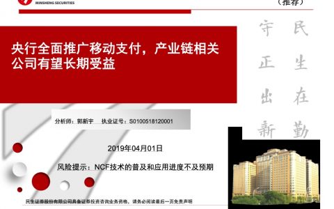 央行全面推广移动支付，产业链相关公司有望长期受益