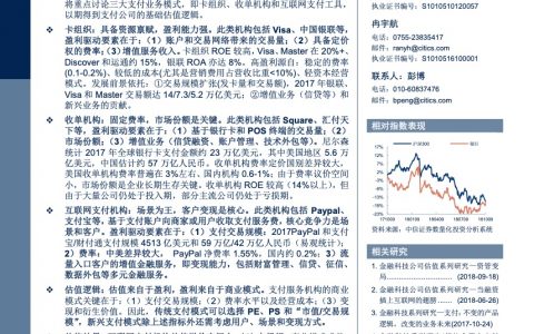 中信证券-支付公司盈利模式及估值逻辑分析