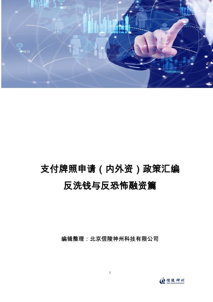 移动支付与第三方支付