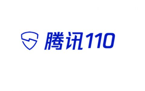 腾讯110：2018反欺诈白皮书（93页）