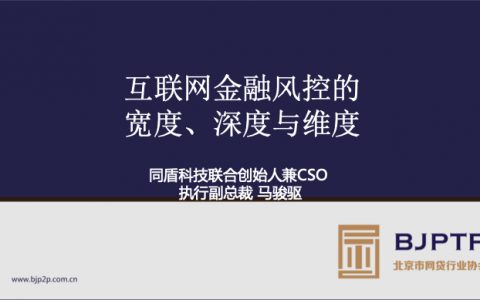 互联网金融反欺诈的宽度、深度与维度——揭开反欺诈3.0时代的序幕