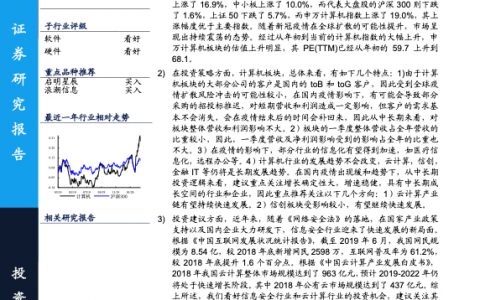 科技新基建，关注云计算和信息安全