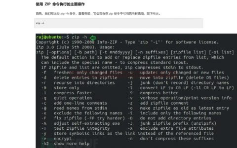 如何在类Unix系统上使用ZIP命令进行本地提权