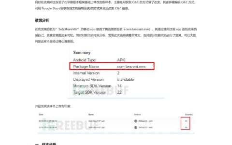 Donot团伙（APT-C-35）移动端新攻击框架工具分析