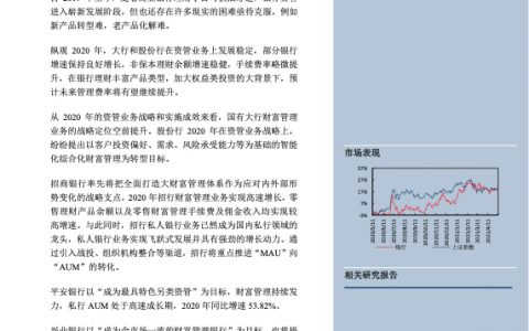 资管业务的重塑与新生大财富管理启航（22页）