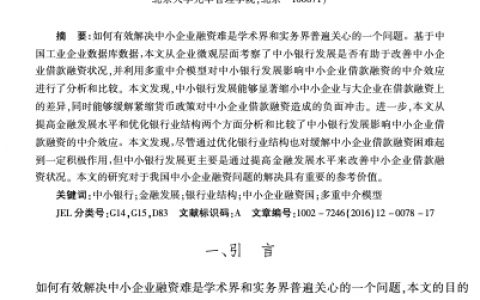 中小银行发展如何影响中小企业融资？——兼析产生影响的多重中介效应