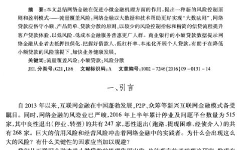 流量覆盖风险——网络小额信贷风险控制新思路